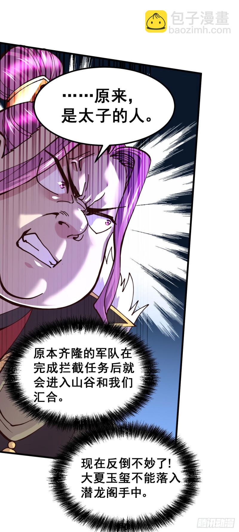 🍟萬古龍神 第129话 各方势力聚集洛神峰 第25页