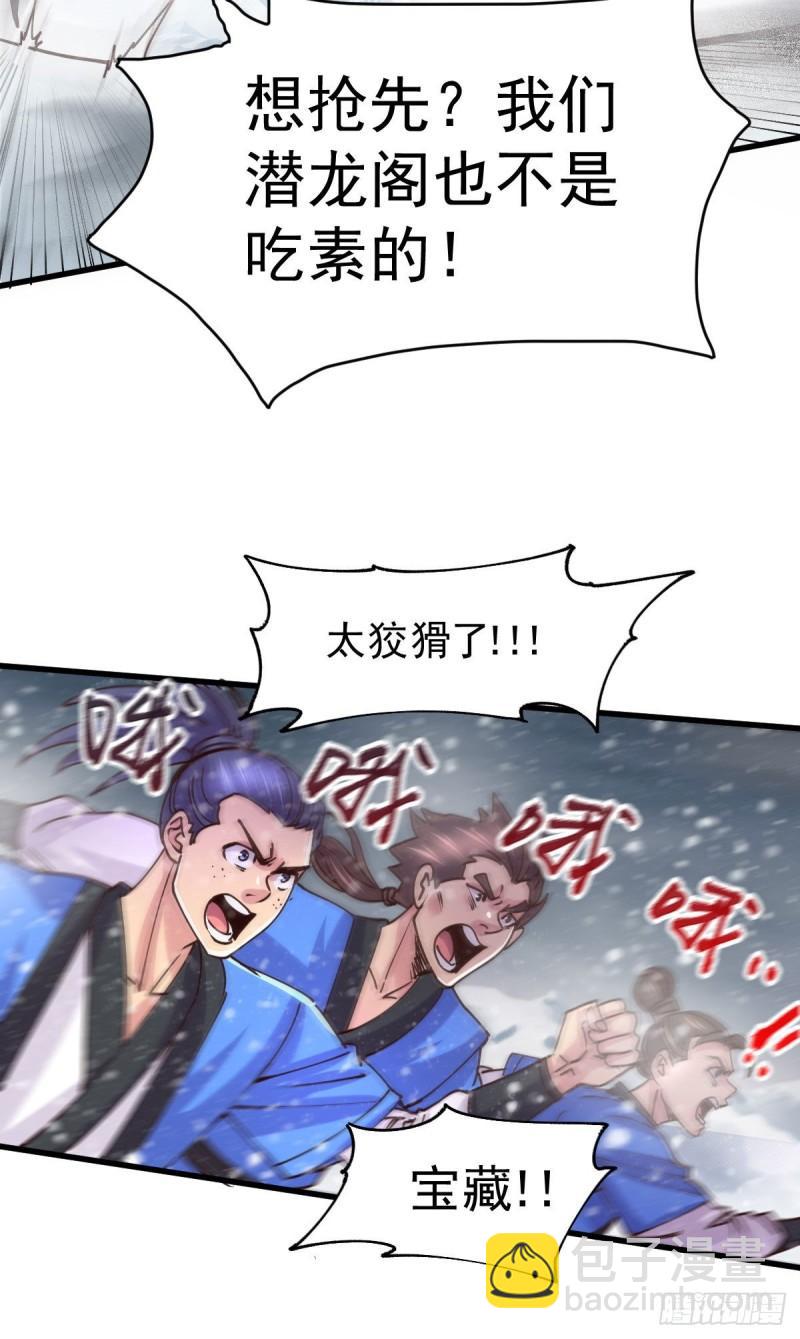 🍟萬古龍神 第129话 各方势力聚集洛神峰 第28页