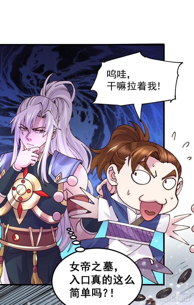 🍟萬古龍神 第129话 各方势力聚集洛神峰 第29页