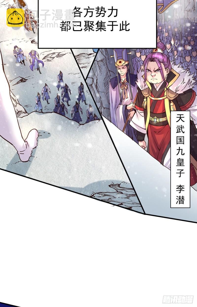 🍟萬古龍神 第129话 各方势力聚集洛神峰 第3页