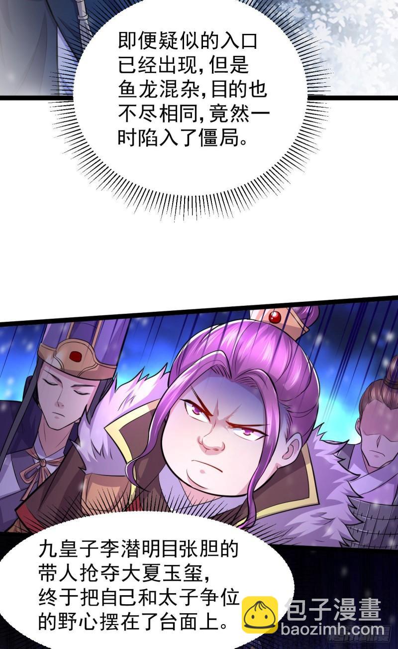 🍟萬古龍神 第129话 各方势力聚集洛神峰 第9页