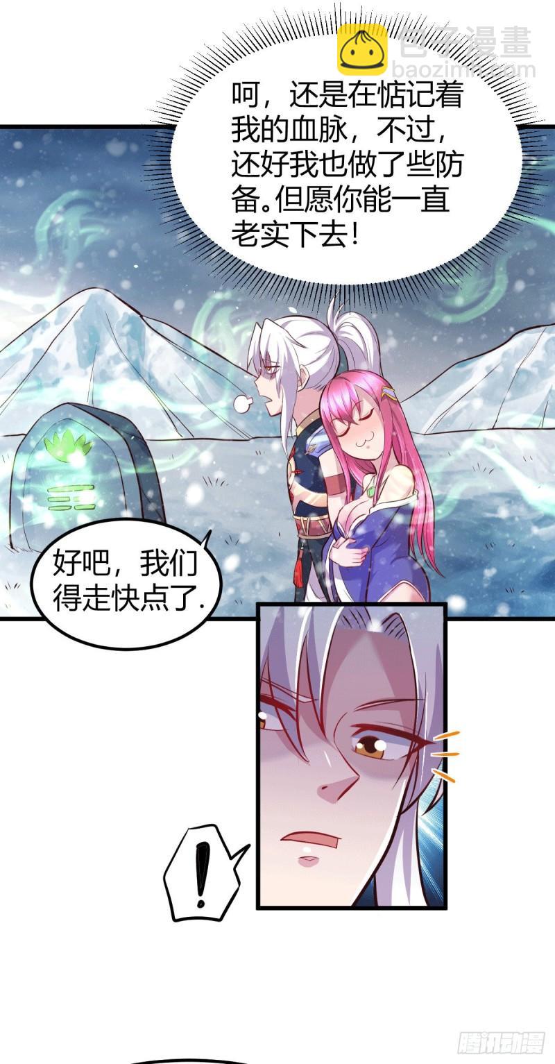 🍟萬古龍神 第131话 开启宝藏争夺 第11页