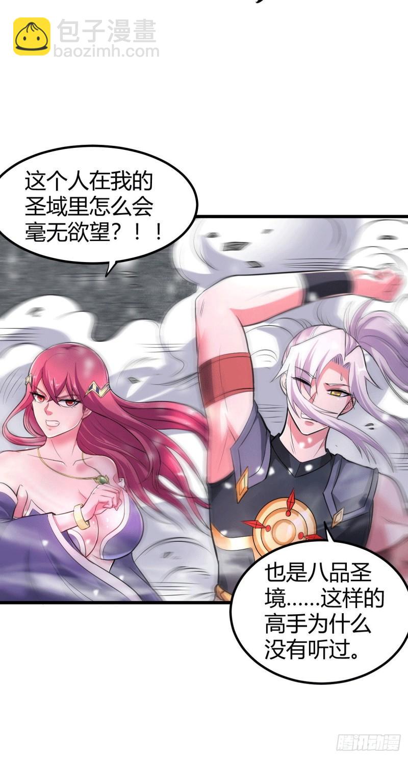 🍟萬古龍神 第131话 开启宝藏争夺 第22页