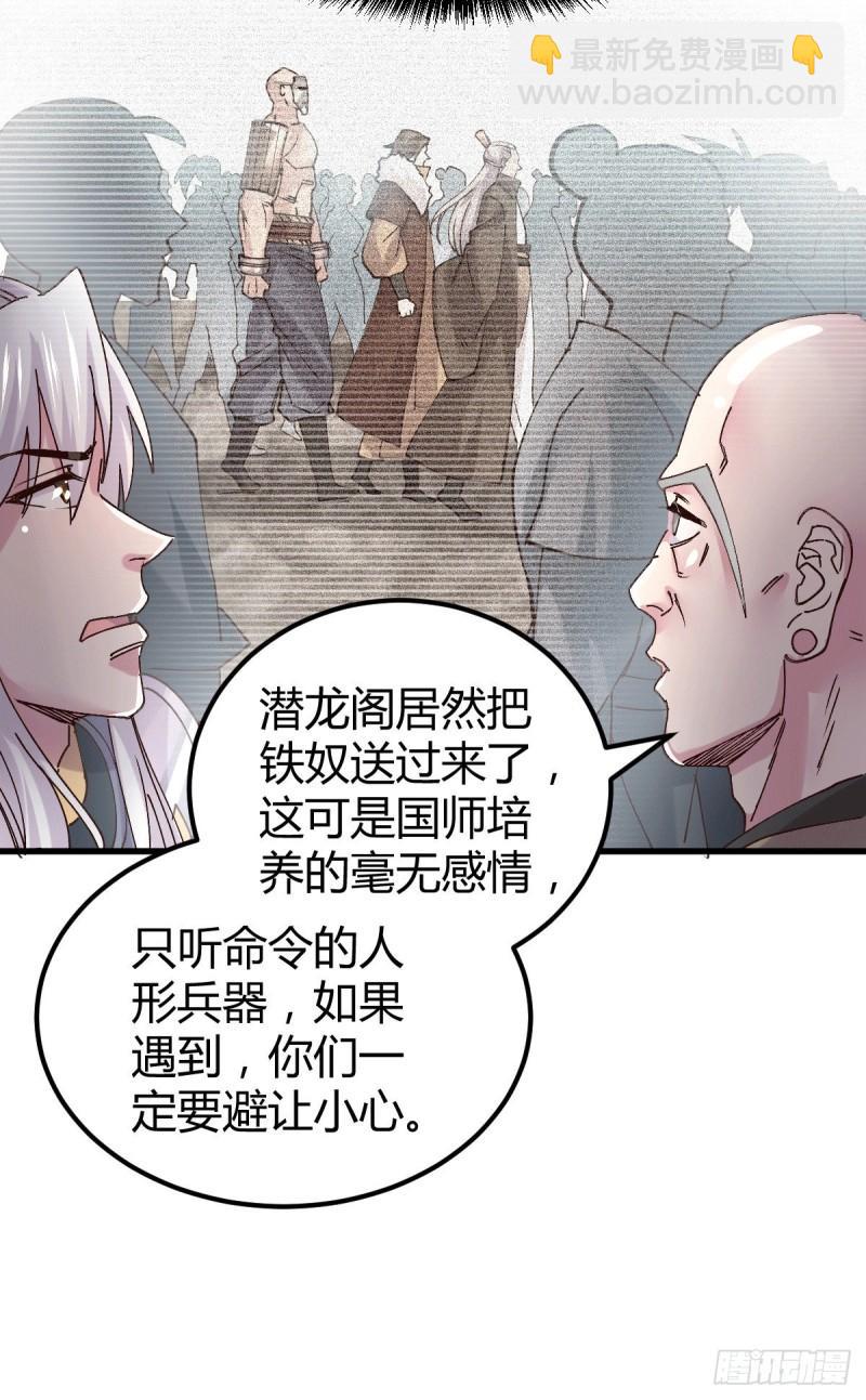 🍟萬古龍神 第131话 开启宝藏争夺 第24页