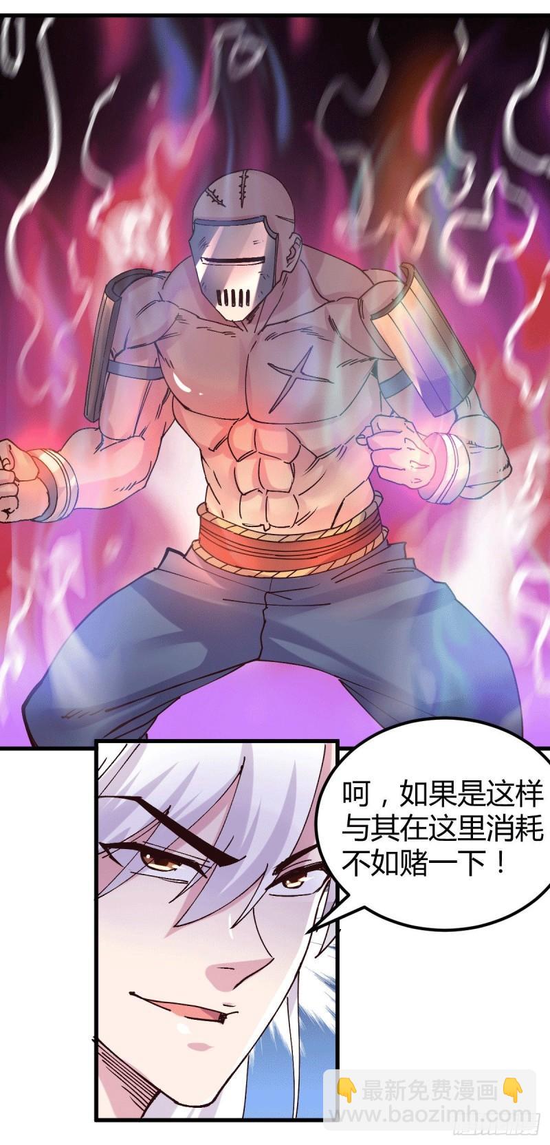 🍟萬古龍神 第131话 开启宝藏争夺 第25页