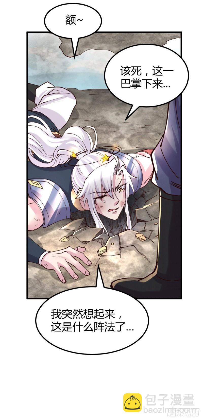 🍟萬古龍神 第131话 开启宝藏争夺 第29页