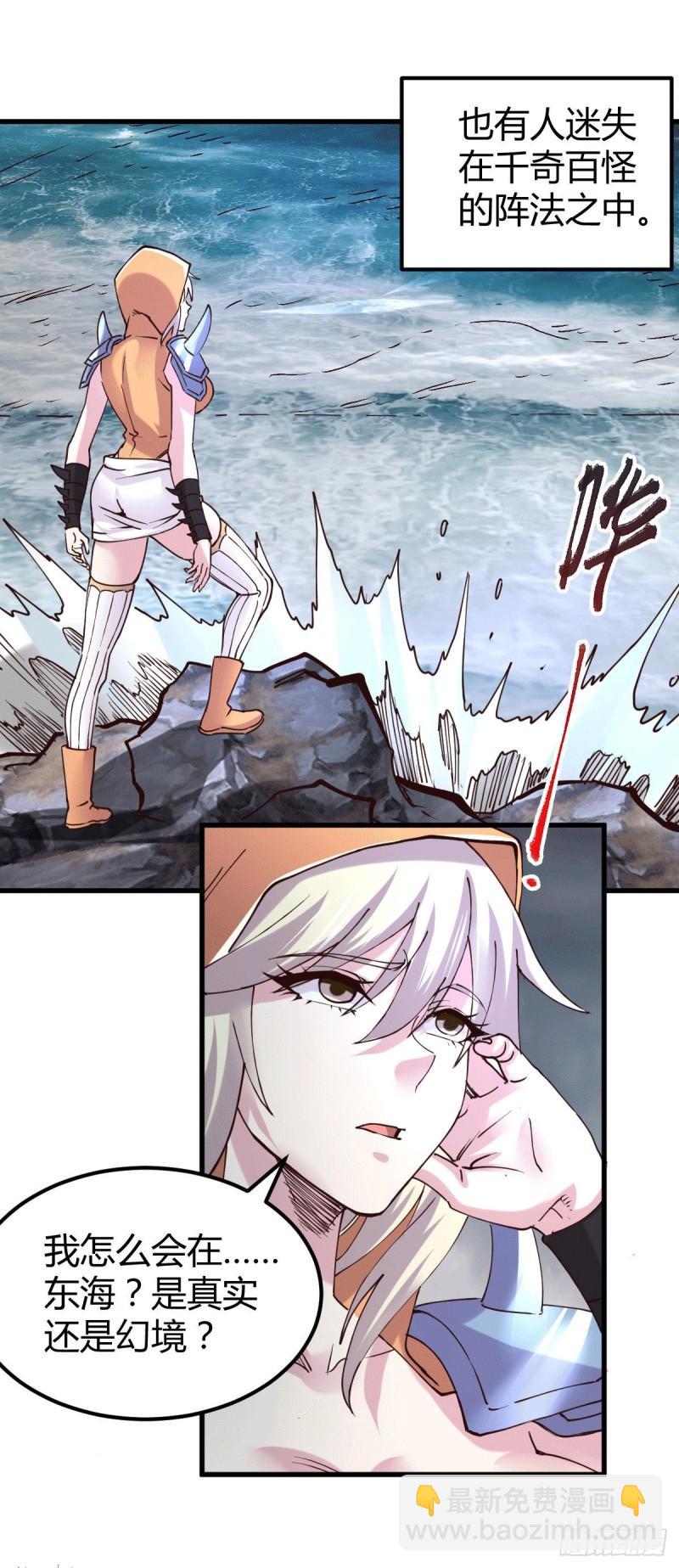 🍟萬古龍神 第131话 开启宝藏争夺 第4页