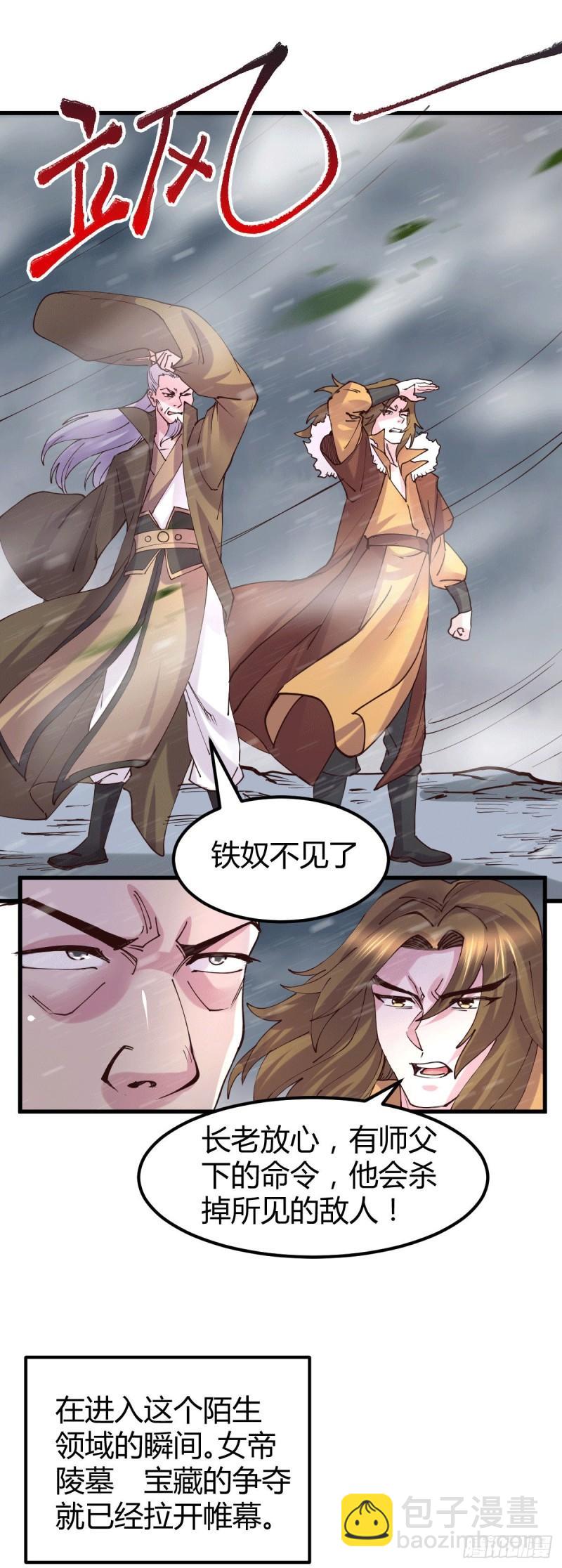 🍟萬古龍神 第131话 开启宝藏争夺 第6页