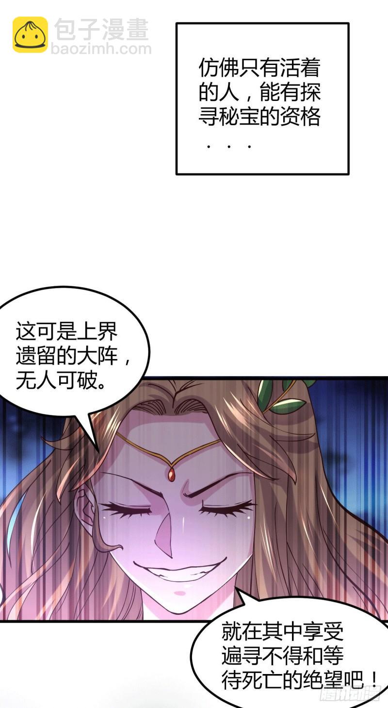 🍟萬古龍神 第131话 开启宝藏争夺 第7页
