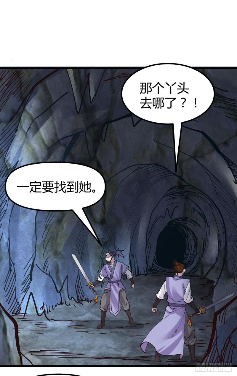 🍟萬古龍神 第133话 想救人？先杀了姜寒 第2页