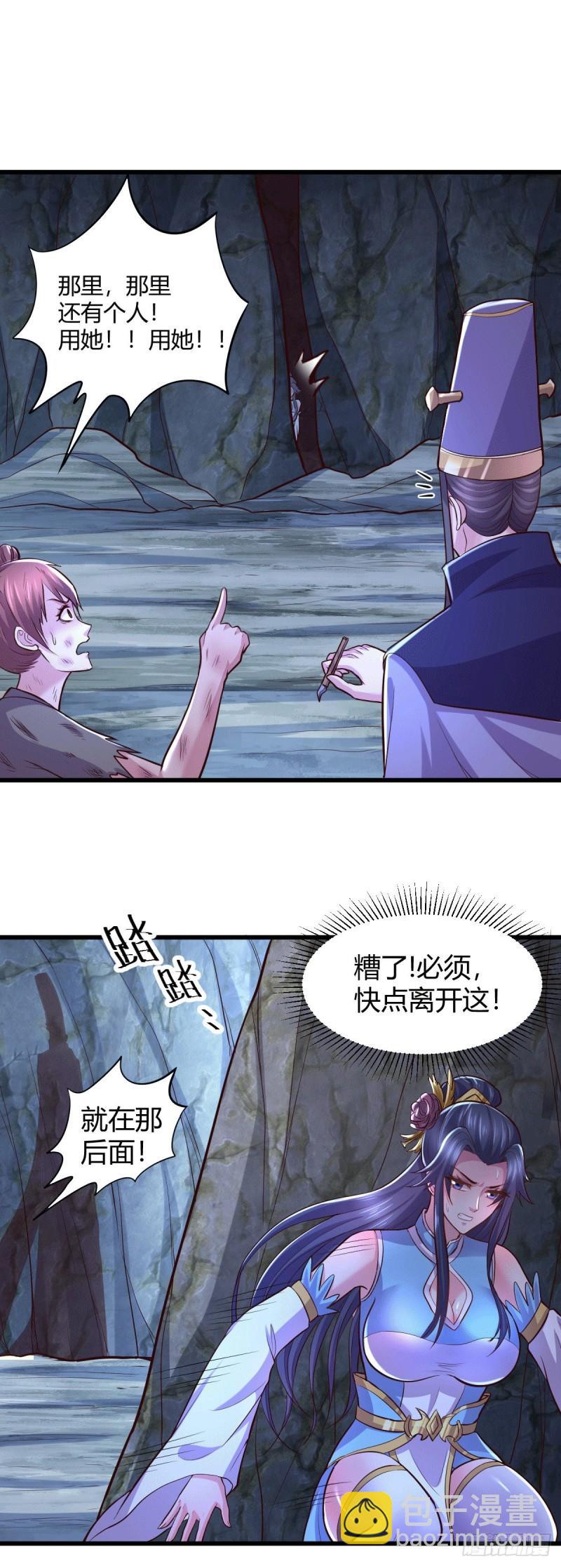🍟萬古龍神 第133话 想救人？先杀了姜寒 第20页