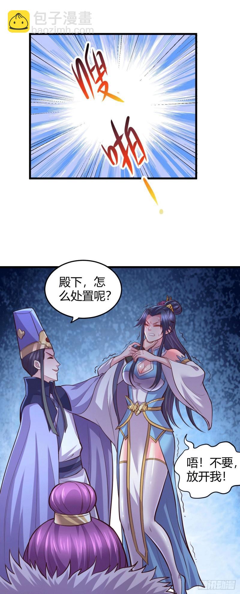 🍟萬古龍神 第133话 想救人？先杀了姜寒 第23页