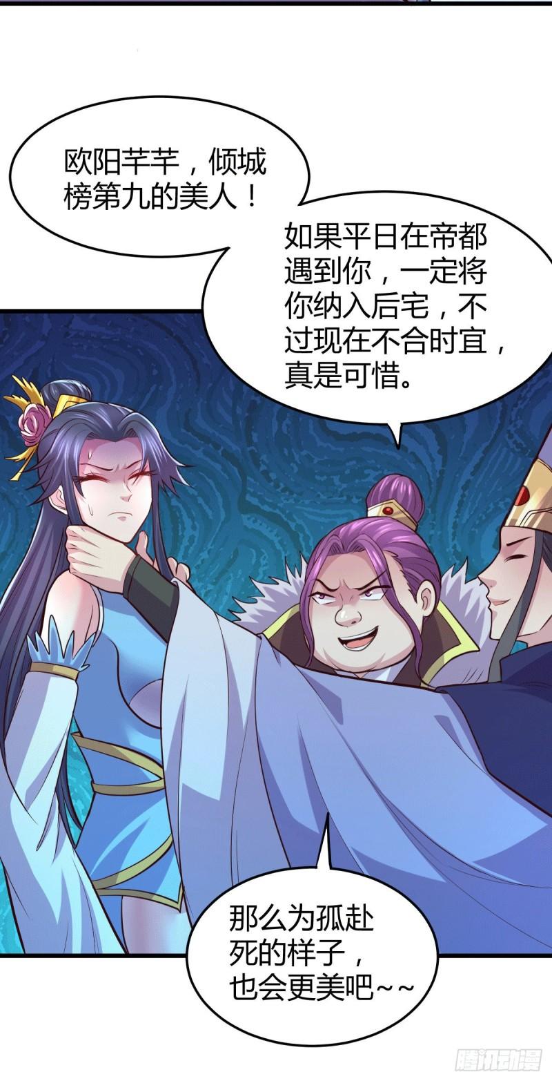 🍟萬古龍神 第133话 想救人？先杀了姜寒 第24页