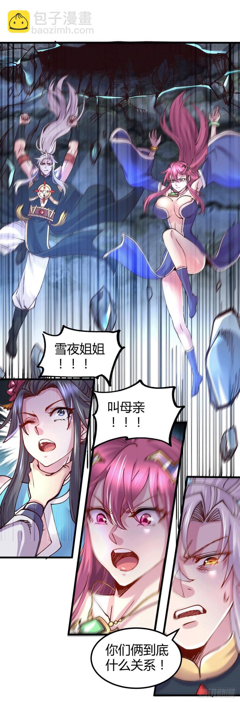 🍟萬古龍神 第133话 想救人？先杀了姜寒 第27页
