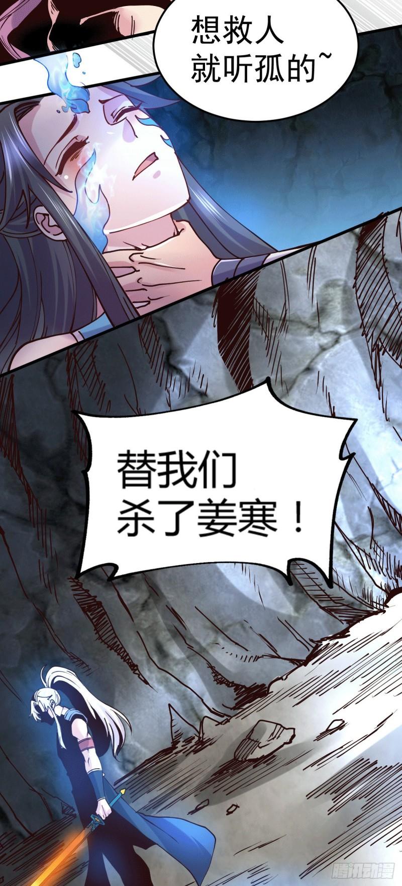 🍟萬古龍神 第133话 想救人？先杀了姜寒 第32页