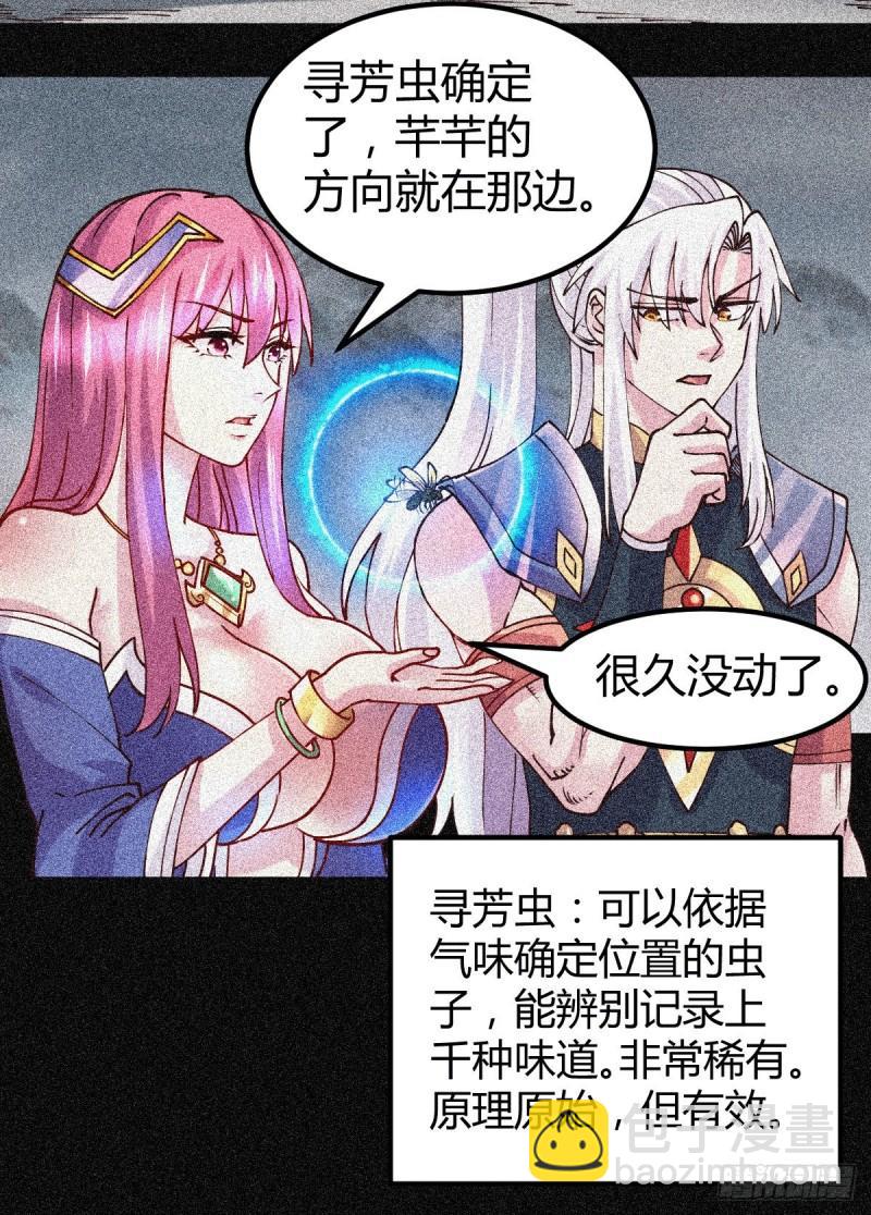 🍟萬古龍神 第135话 芊芊对姜寒一见钟情 第13页