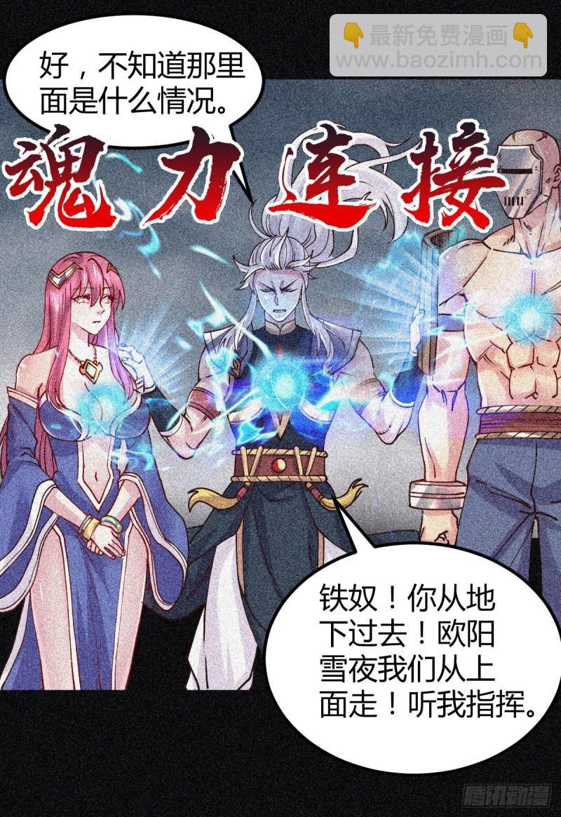 🍟萬古龍神 第135话 芊芊对姜寒一见钟情 第14页