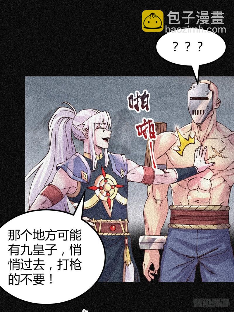 🍟萬古龍神 第135话 芊芊对姜寒一见钟情 第15页