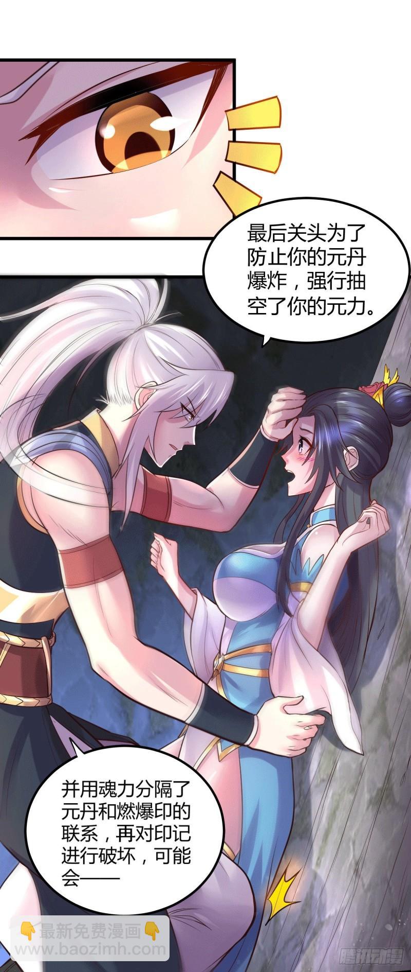 🍟萬古龍神 第135话 芊芊对姜寒一见钟情 第19页