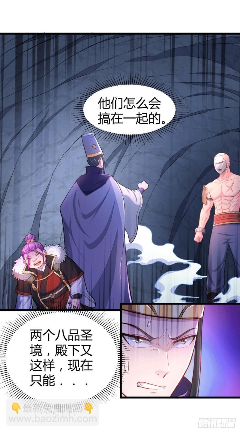 🍟萬古龍神 第135话 芊芊对姜寒一见钟情 第2页