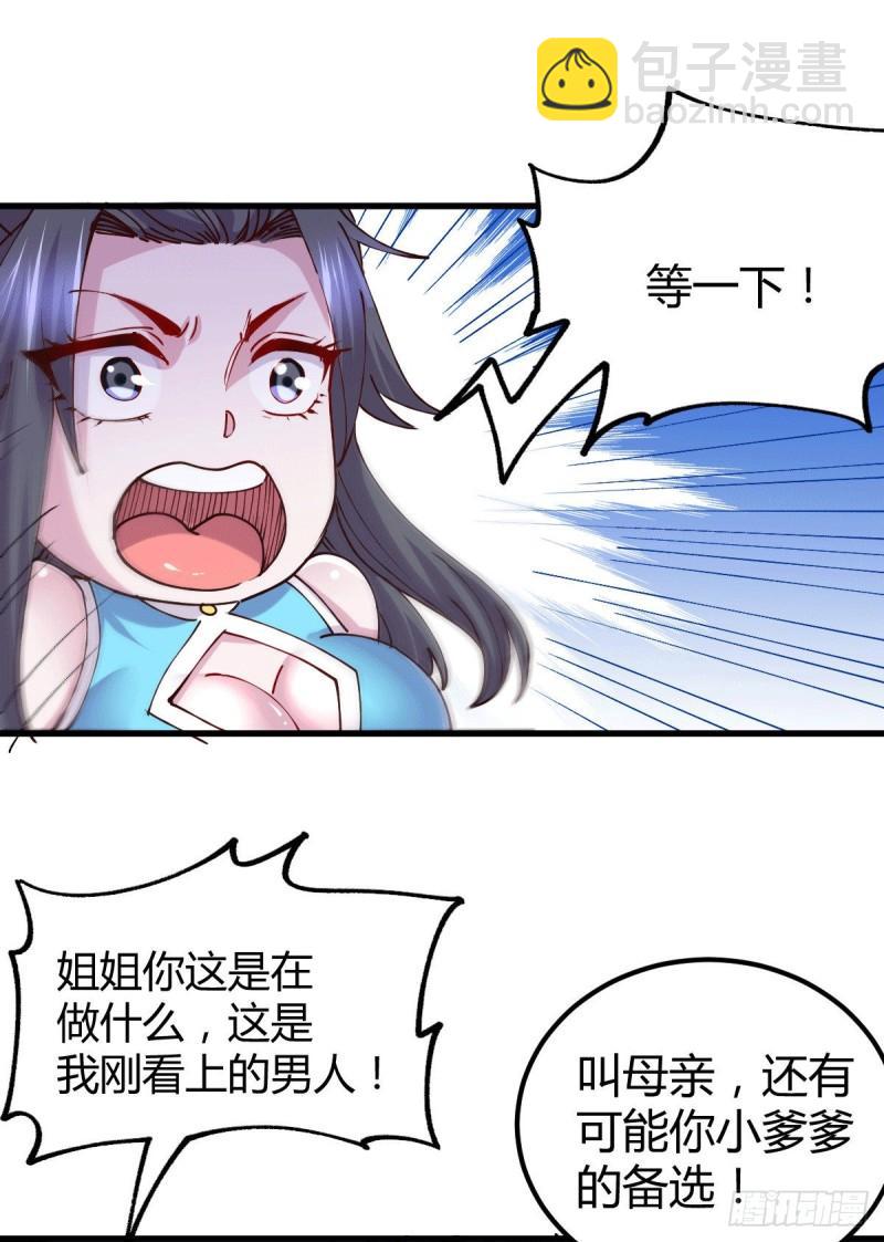 🍟萬古龍神 第135话 芊芊对姜寒一见钟情 第24页