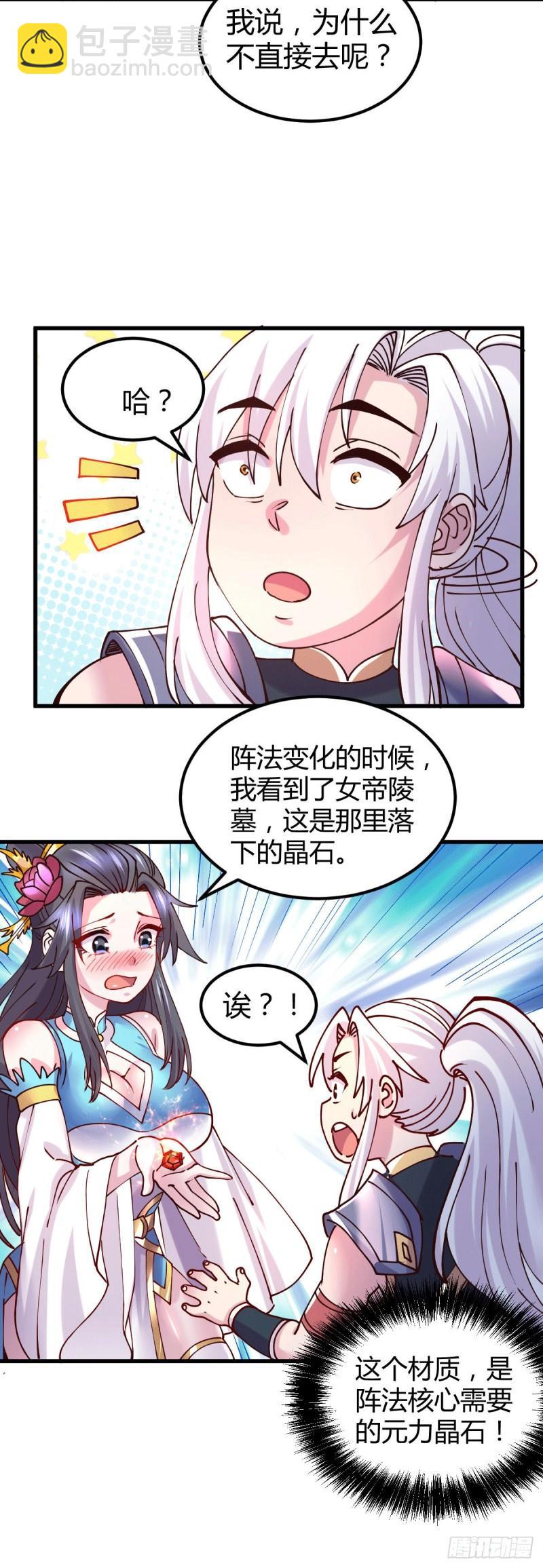 🍟萬古龍神 第135话 芊芊对姜寒一见钟情 第28页