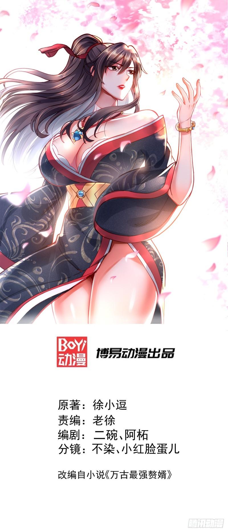 🍟萬古龍神 第145话 蚍蜉撼树 第1页