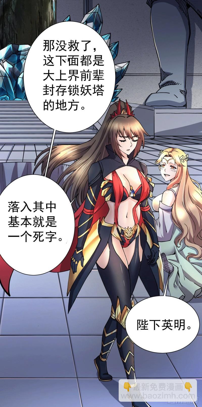🍟萬古龍神 第145话 蚍蜉撼树 第12页