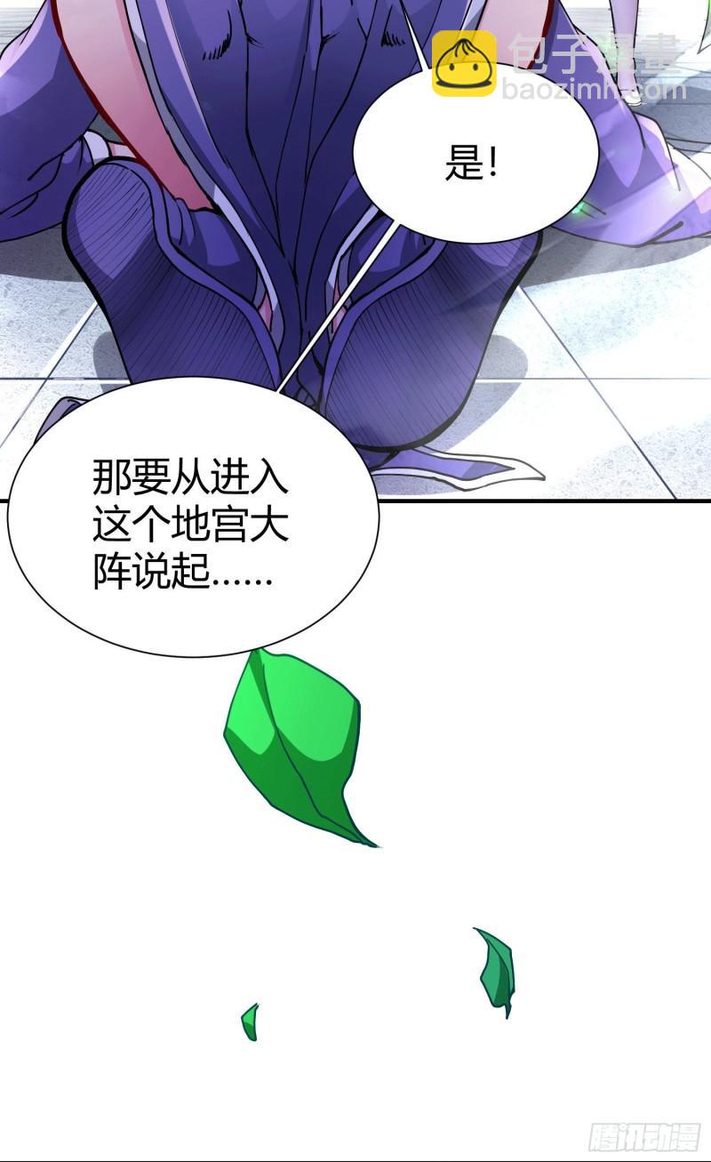 🍟萬古龍神 第145话 蚍蜉撼树 第16页