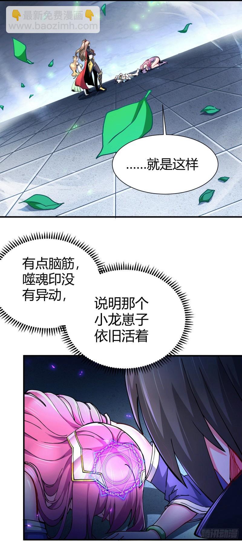 🍟萬古龍神 第145话 蚍蜉撼树 第17页
