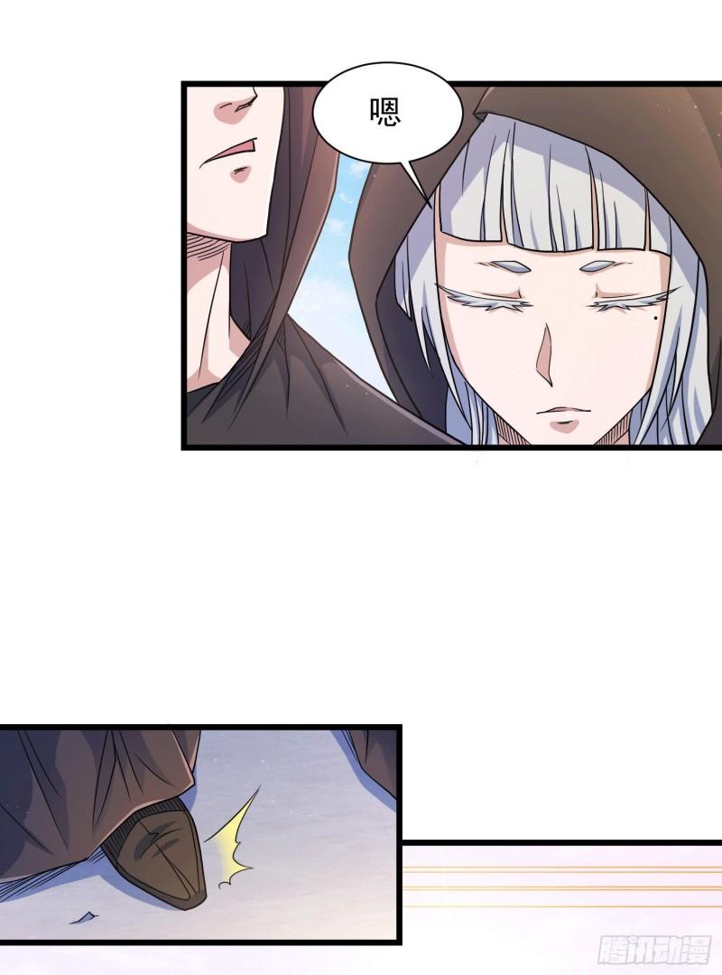 🍟萬古龍神 第145话 蚍蜉撼树 第2页