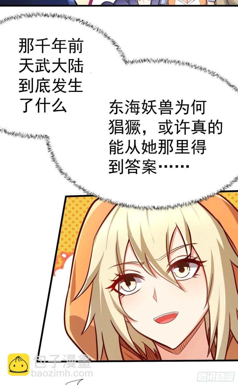 🍟萬古龍神 第145话 蚍蜉撼树 第26页