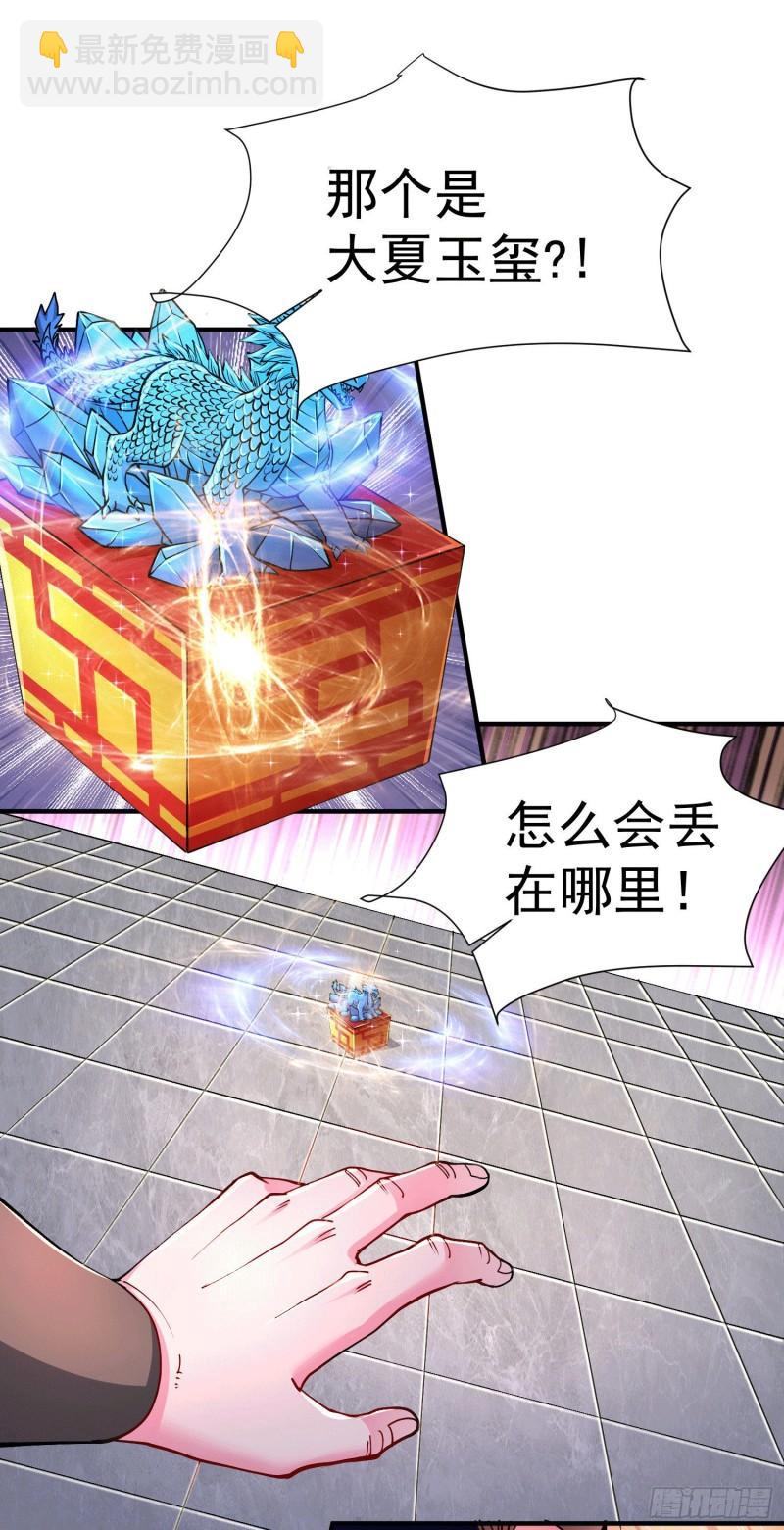 🍟萬古龍神 第145话 蚍蜉撼树 第28页