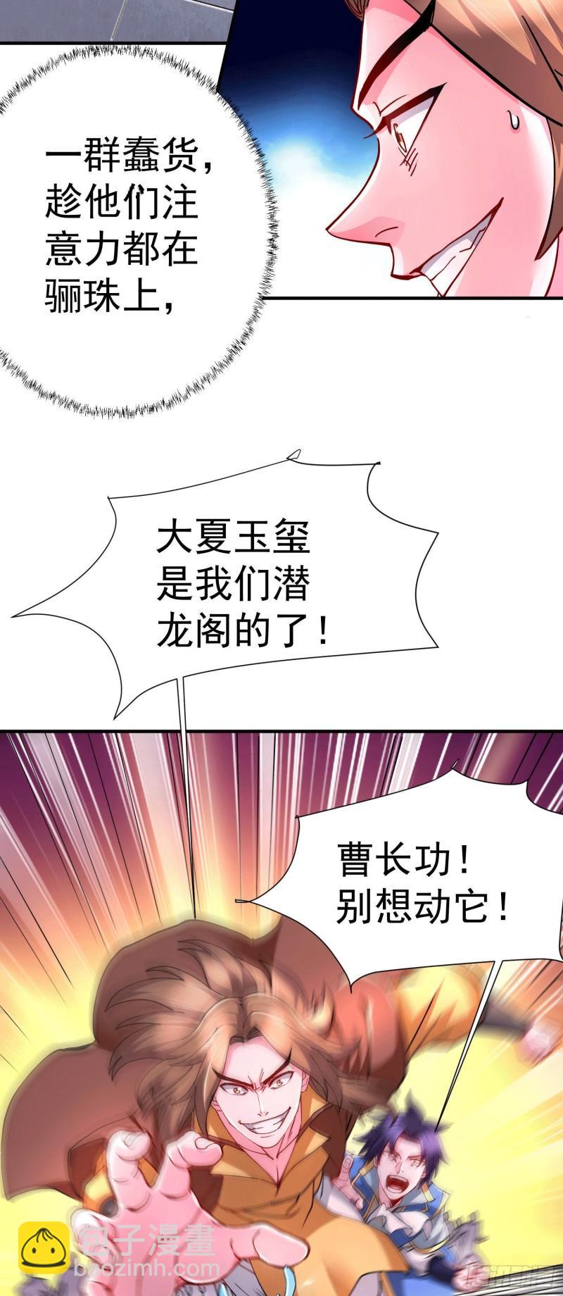 🍟萬古龍神 第145话 蚍蜉撼树 第29页