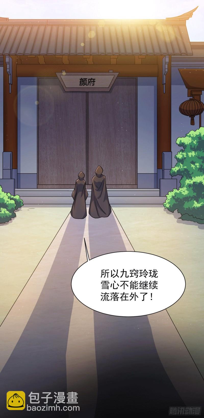 🍟萬古龍神 第145话 蚍蜉撼树 第3页