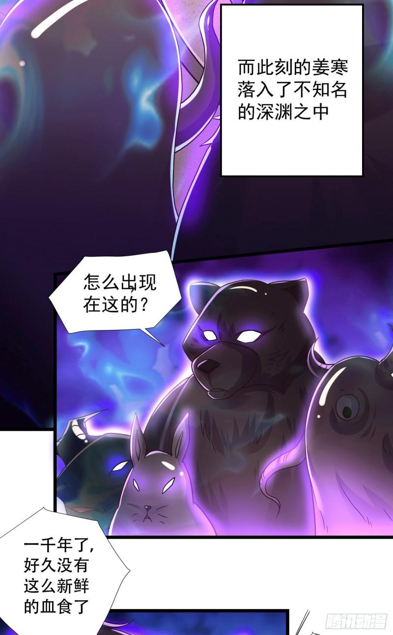 🍟萬古龍神 第145话 蚍蜉撼树 第5页
