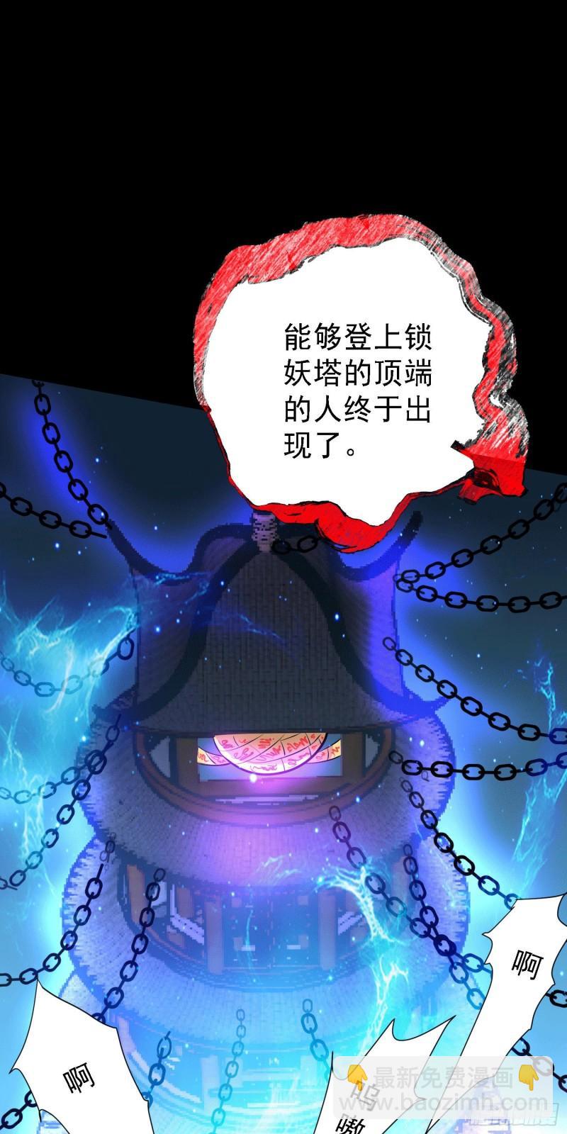 🍟萬古龍神 第147话 锁妖塔认主姜寒 第22页