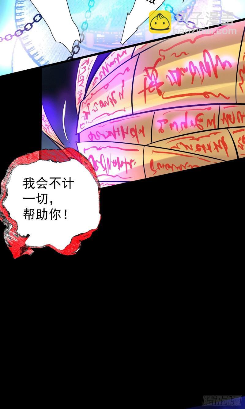 🍟萬古龍神 第147话 锁妖塔认主姜寒 第23页