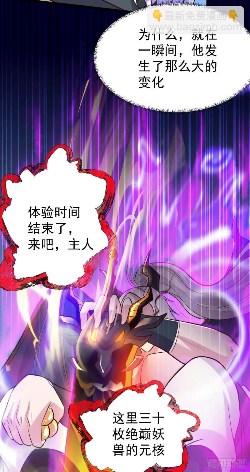 🍟萬古龍神 第147话 锁妖塔认主姜寒 第25页