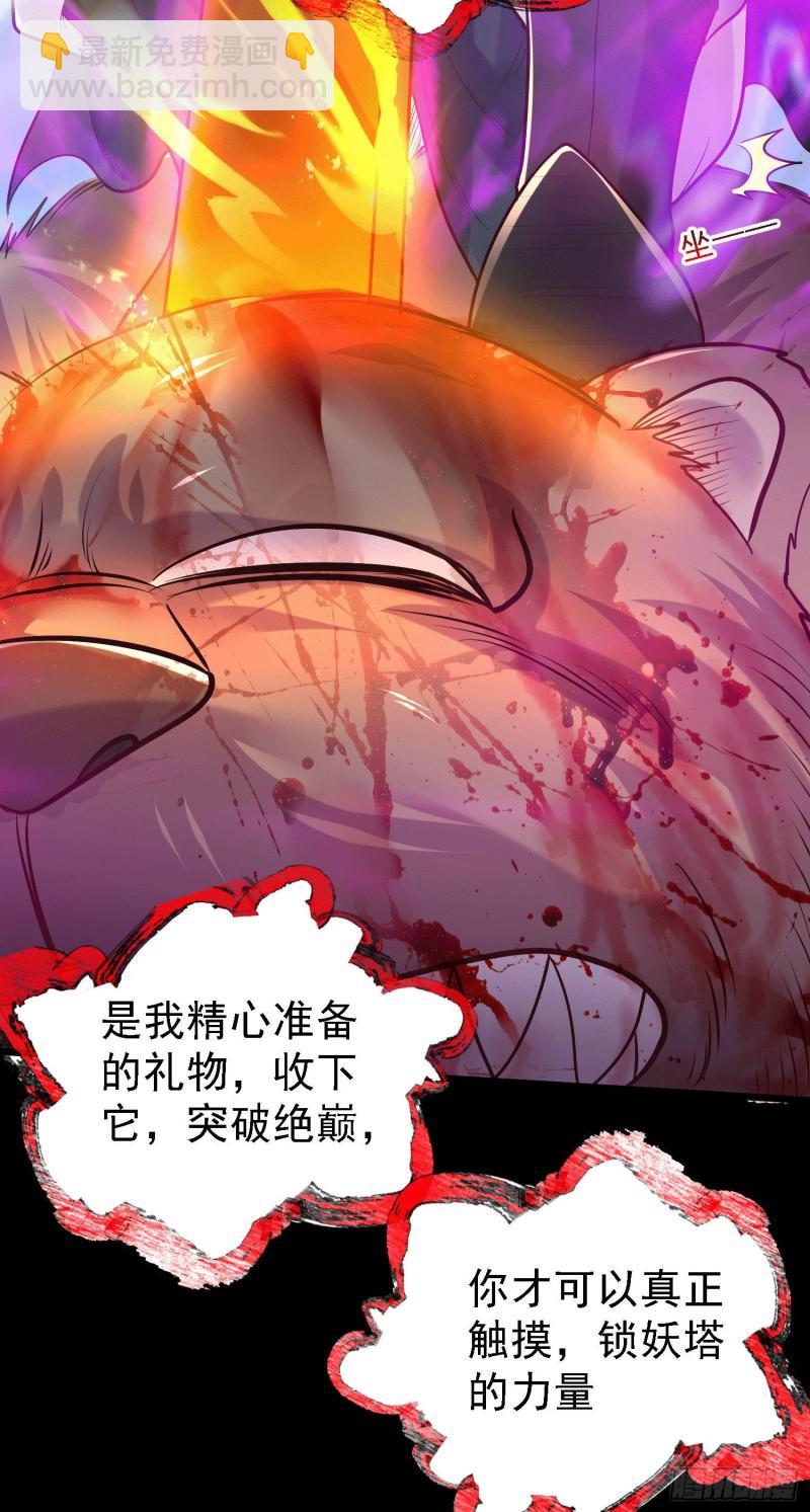 🍟萬古龍神 第147话 锁妖塔认主姜寒 第26页