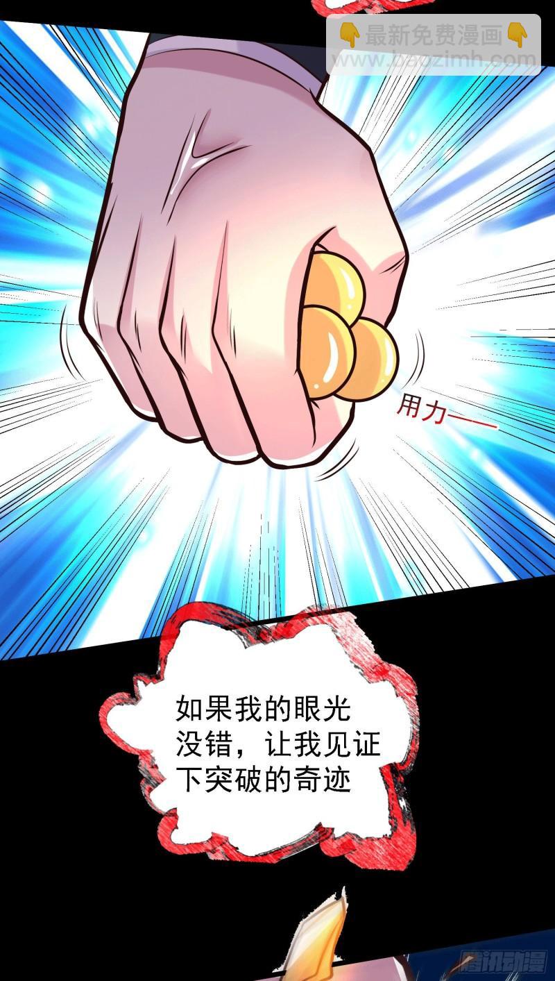 🍟萬古龍神 第147话 锁妖塔认主姜寒 第27页