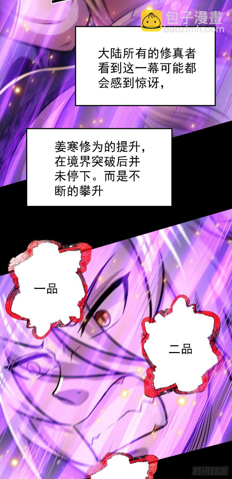 🍟萬古龍神 第147话 锁妖塔认主姜寒 第33页