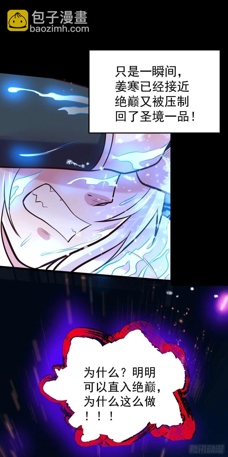 🍟萬古龍神 第147话 锁妖塔认主姜寒 第41页