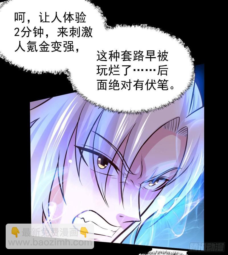 🍟萬古龍神 第147话 锁妖塔认主姜寒 第46页