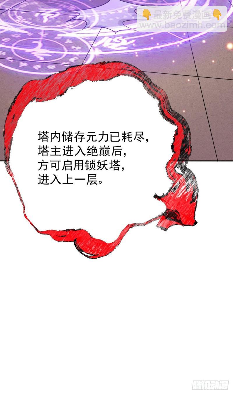 🍟萬古龍神 第149话 女帝我们很快会再见 第12页