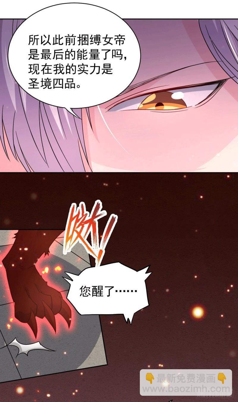 🍟萬古龍神 第149话 女帝我们很快会再见 第13页