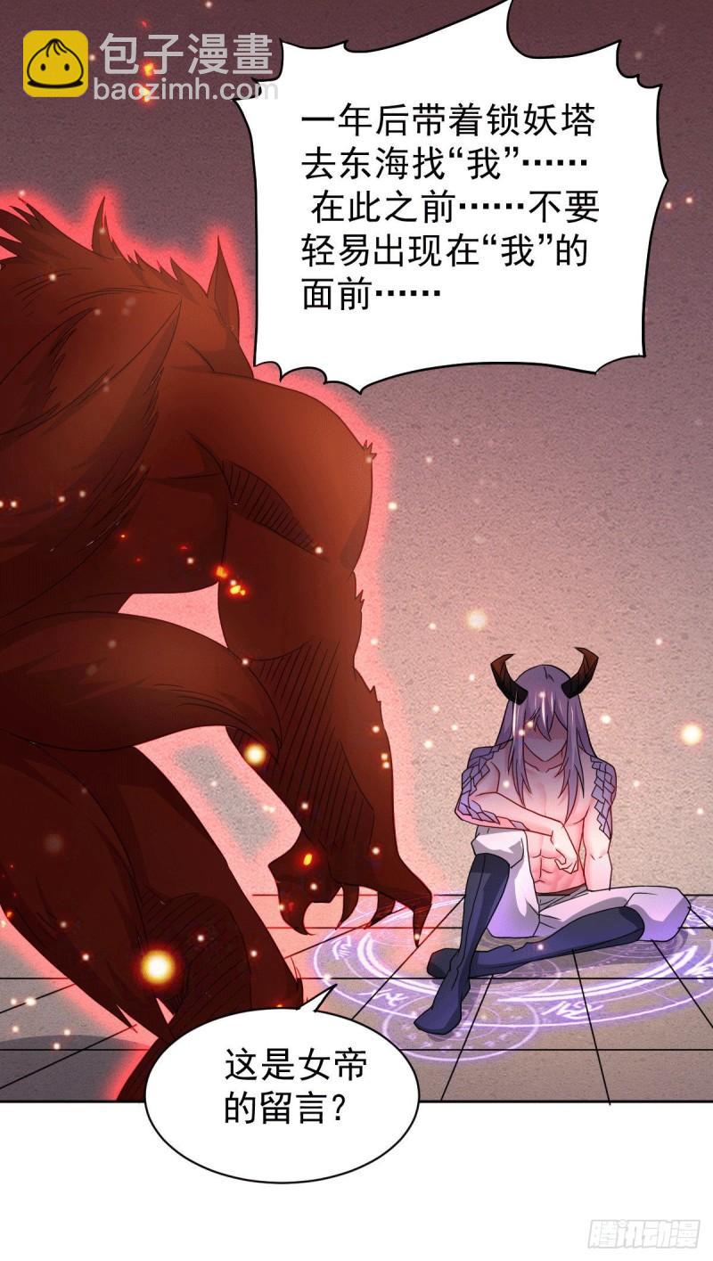 🍟萬古龍神 第149话 女帝我们很快会再见 第14页