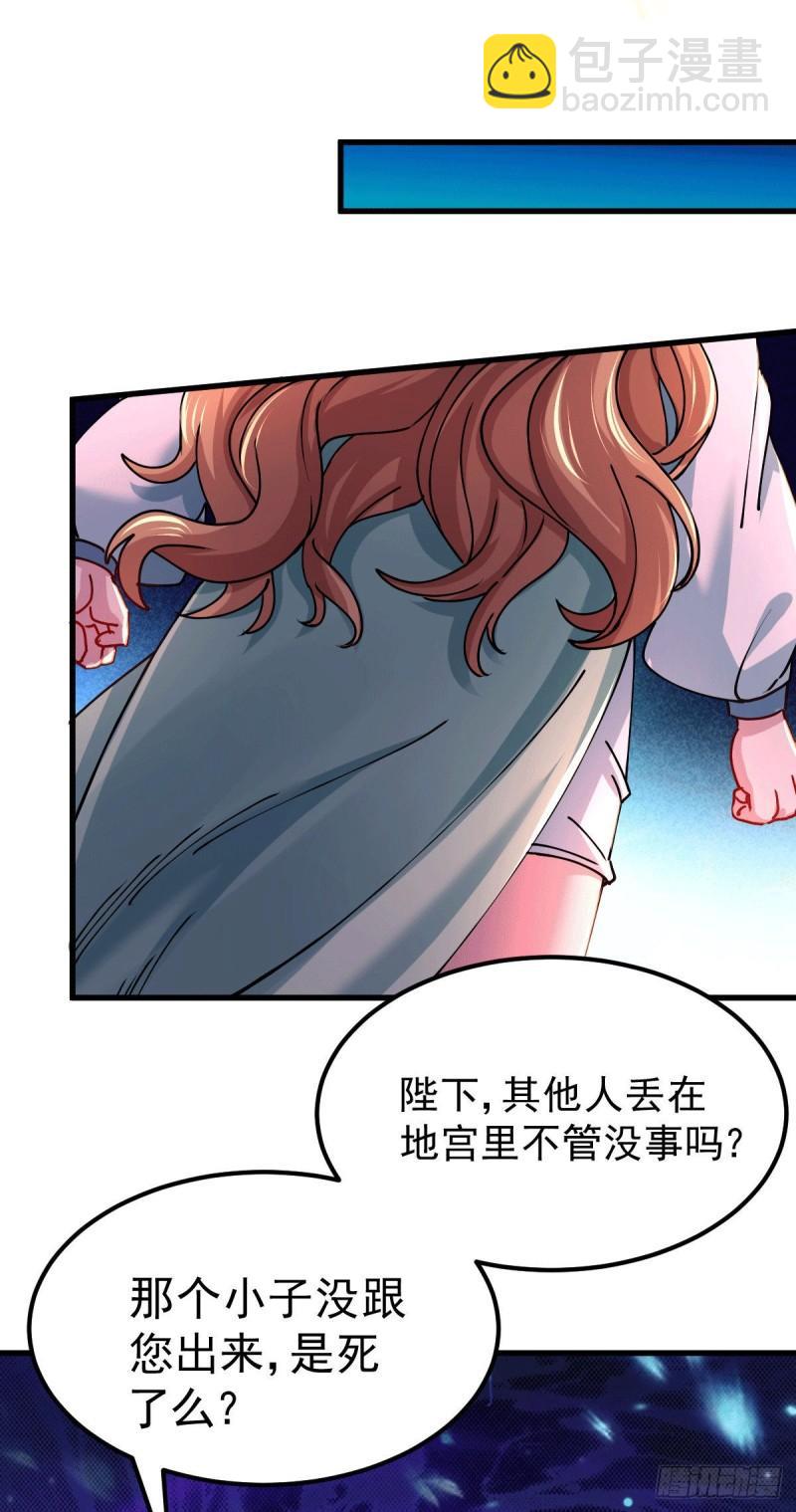 🍟萬古龍神 第149话 女帝我们很快会再见 第19页