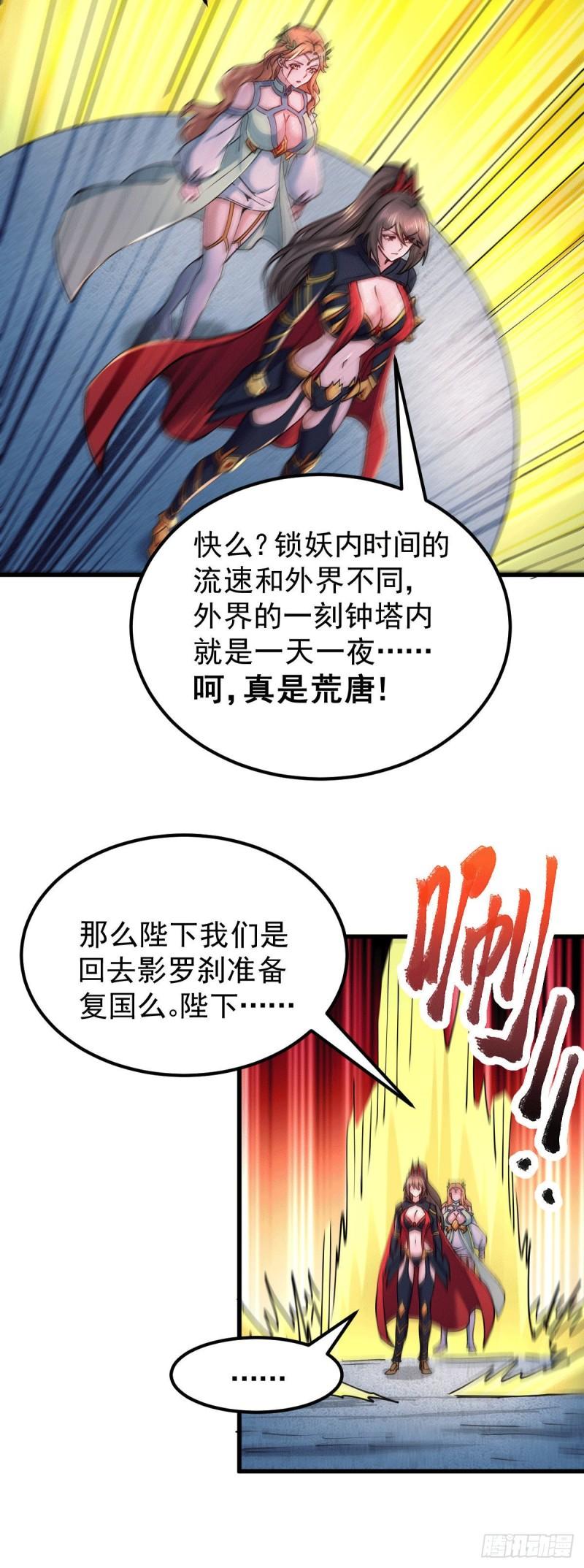 🍟萬古龍神 第149话 女帝我们很快会再见 第21页