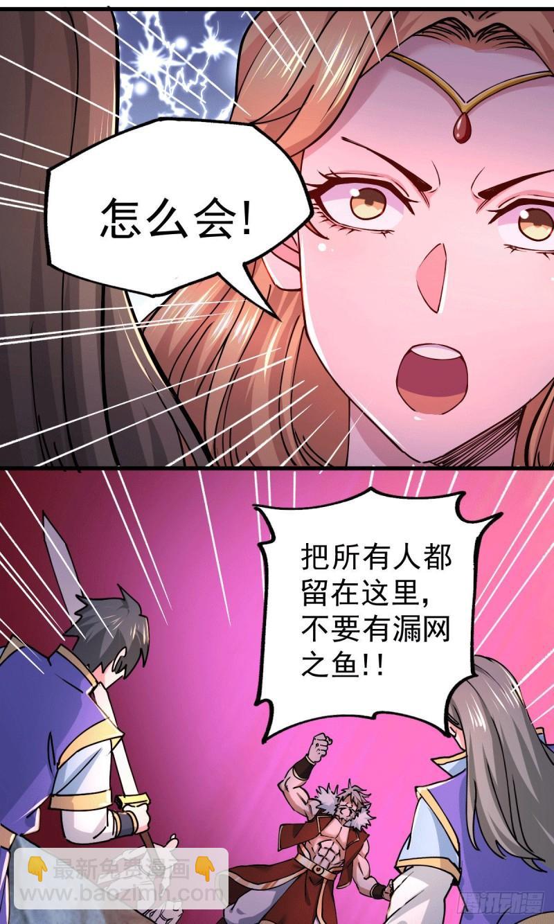 🍟萬古龍神 第149话 女帝我们很快会再见 第23页